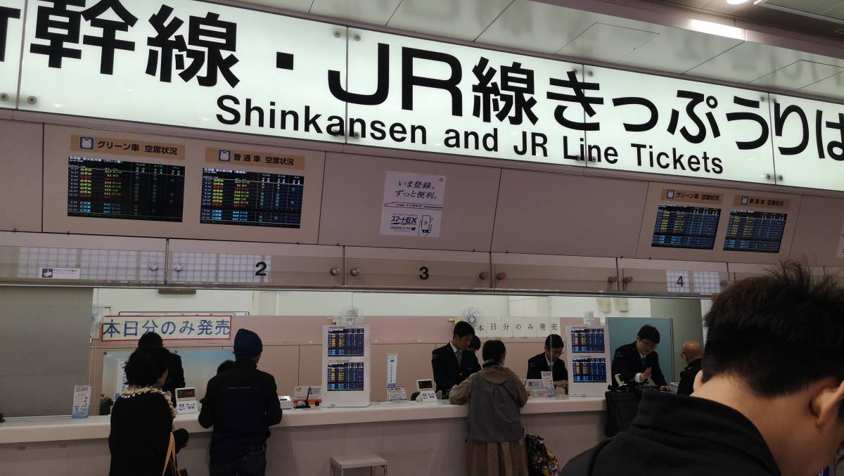 Shinkansen ticketing counter Shinkansen ticketing counter